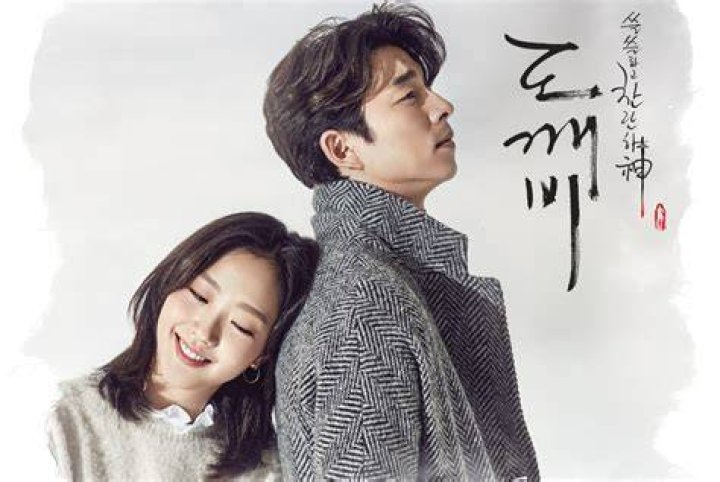 Goblin/Guardian: The Lonely and Great God