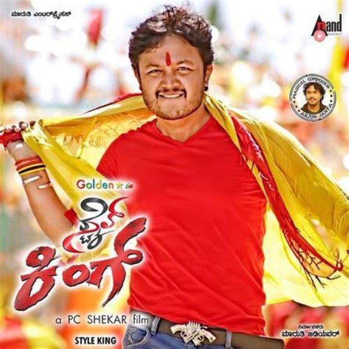 Style King Ala Le Sukumaari Ganesh Remya Nambeesen Arjun Janya Kannada New Song HD 2016 YouTube